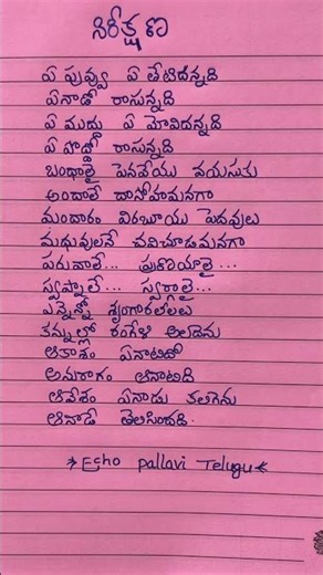 Akasam enatido telugu lyrical song from Nireekshana movie#nireekshana #telugulyrics #teluguviral