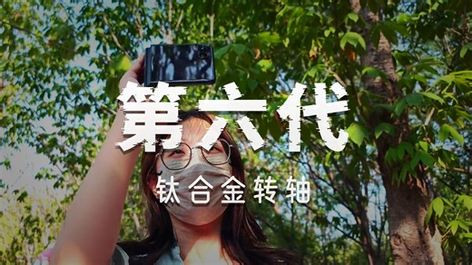 行业最大的外屏、顶级的影像长焦 和 突破性的续航，是目前安卓阵营中 外屏体验最极致、综合配置最顶格 的小折叠手机。