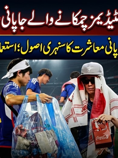 Why Japanese Fans Clean Stadiums: The Meaning of Soji
