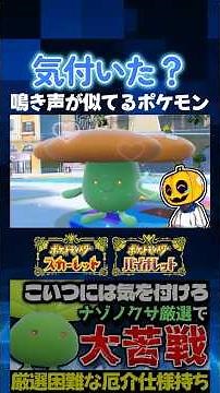 【ポケモンSV】ラフレシアに鳴き声がそっくりなポケモンは〇〇!? 色証厳選したナゾノクサを進化させてみた!!【切り抜き】【色違いポケモン】【色違い厳選】#shorts