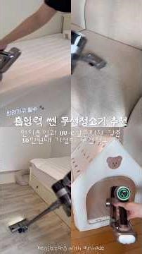 흡입력 세고 선물하기 좋은 가성비 짱 10만원 대 무선청소기 추천 | 에어메이드