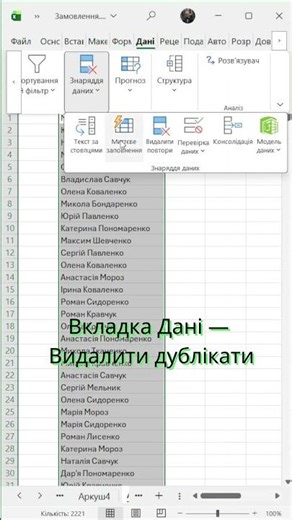 How to find all DUPLICATES in 2 clicks 🧹 #excel #data #business #shorts #itolymp