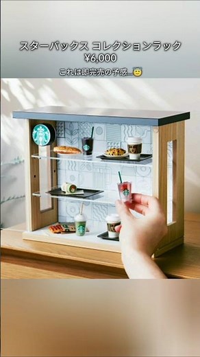 スタバ⭐️リワード ゴールド会員向けグッズ🌟 コレクションラックやコーヒー豆パッケージデザインのタンブラーなど限定グッズ #starbucks #japan #スターバックス #gold