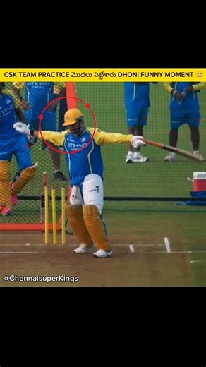 CSK TEAM PRACTICE మొదలు పెట్టేశారు DHONI FUNNY MOMENT 😅 #cricket #trending #ipl #csk #dhoni