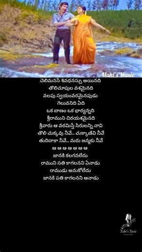 Janaki kalaganaledu song telugu lyrics #rajkumar movie 🎬 #melody #spbalu #ilayaraja #mahi'smusic