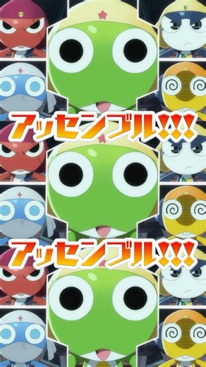 【本予告15秒SPOT】『新劇場版☆ケロロ軍曹 復活して速攻地球滅亡の危機であります！』│6月26日公開！