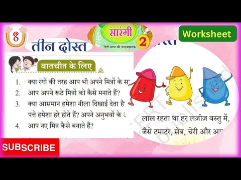 Teen Dost || तीन दोस्त || Worksheet ||Chapter 8||Class 2 | Sarangi || New NCERT