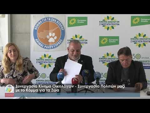 Συνεργασία Οικολόγων – Κόμματος για τα Ζώα: Κοινό μέτωπο για περιβάλλον και δικαιώματα των ζώων