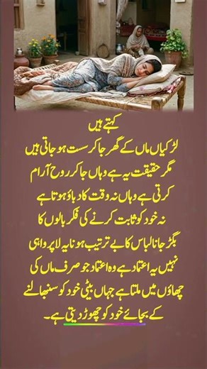 کہتے ہیں لڑکیاں ماں کے گھر جا کر سست ہو جاتی ہیں مگر حقیقت یہ ہے وہاں جا کر ارام کرتی ہے وہاں نہ....