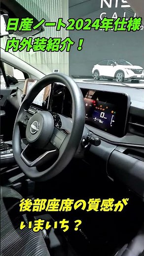 【マイナーチェンジで激変！】日産ノートe-powerの内外装が凄い！