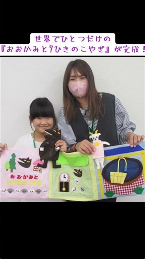 親子15組が大作に挑戦！仕掛けがいっぱいの布絵本づくり[夏休み講座]#布絵本＃図書館＃親子講座