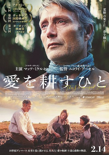 愛を耕すひとの作品情報・あらすじ・キャスト - ぴあ映画