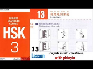 hsk3 lesson 13 with pinyin and English translation | Hsk3 standard course textbook