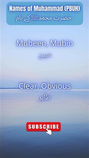 99 Names of Muhammad PBUH#allah#muhammad#islam#islamic#madina#makkah#islamicterms#shorts