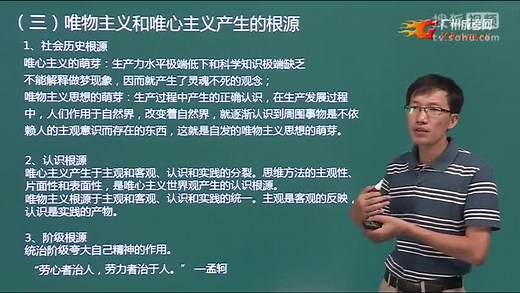 政治 1 下 马克思主义哲学是科学的世界观和方法论