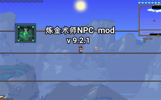 【泰拉瑞亚mod介绍】#3 炼金术师npc mod