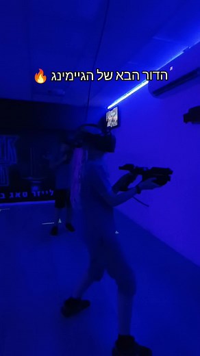 ‏לייזר טאג VR - המשחק הכי מטורף בישראל🔥🔥 #israel #towertag #vr