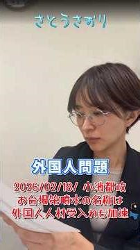 [Saori Sato] "Tokyo Aqua Symphony and Accelerating the Acceptance of Foreign Talent" What kind of...