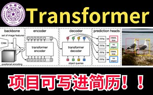 学人工智能必看！这位大佬把Transformer讲的如此通俗易懂，从零详细解读，从理论到代码实现到项目实战,。-人工智能/AI/深度学习/机器学习。