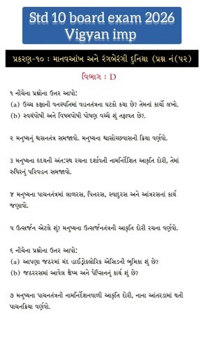 std 10 science most imp questions 2026 board / dhoran 10 vigyan imp board exam 2026