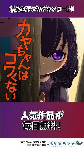 プールで子供が溺れるワケ・・・『カヤちゃんはコワくない』 #漫画