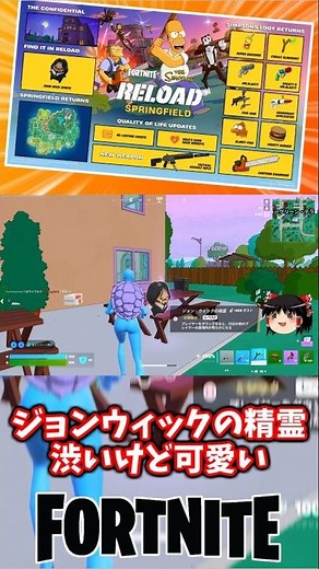 The Simpsons Map is Back in Reload! John Wick’s Spirit Debuts 【Fortnite】【Yukkuri Commentary】 #shorts