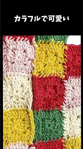 余り糸活用モチーフ 小さいのに使える！四角モチーフの編み方【かぎ針編み基本】 #初心者 #余り糸活用 #ミニモチーフ #四角モチーフ #編み物ルーティン #簡単ハンドメイド #かぎ針モチーフ