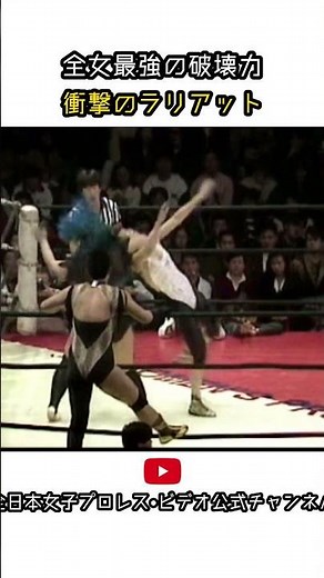 All Japan Women's Pro-Wrestling's most powerful destructive attack: a shocking lariat. (Official ...