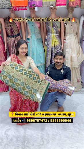 સુરત નું નંબર વન કલેક્શન