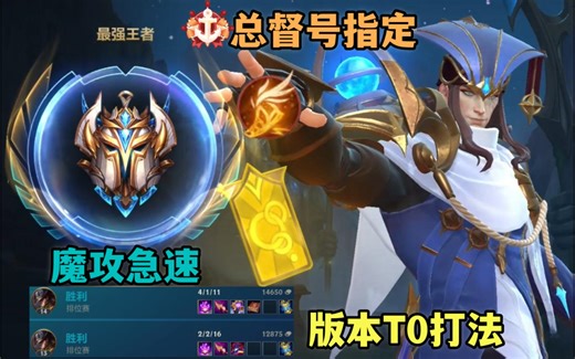 《英雄联盟手游S15赛季前》【MID-卡牌大师】2024/10/17-10~11点场录播丨王者局 魔攻急速流 5.3版本T0打法【总督号】后续出装说明