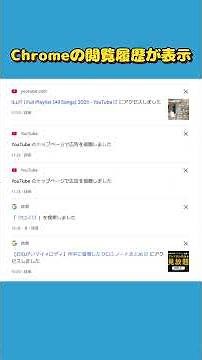 【Windows裏技】削除されたGoogle Chrome閲覧履歴を復元する方法 #shorts