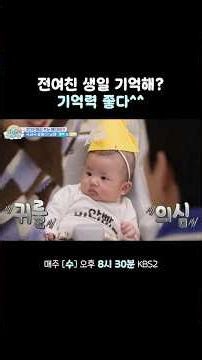 What do you do if you remember your ex-girlfriend's birthday? #TheReturnOfSuperman #KBS