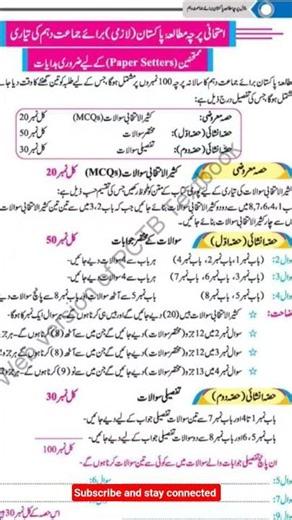 10th Class pak Studies Paper Scheme 2026 | Punjab Board