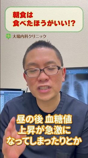 朝食食べたほうが良い?悪い?糖尿病や生活習慣病改善するには?医師が解説_相模原内科