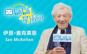 【bilibili星访问】伊恩·麦克莱恩【万磁王为何咏唱无限剑制】