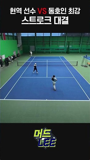 The ball speed of an active female pro is on a different level!? #Meodri #LeeHyungtaik #Tennis #t...