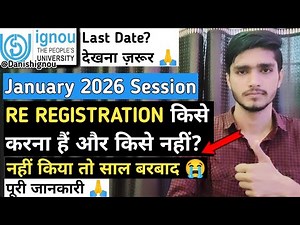 🥳🔥January 2026 में Re Registration किसे करना है और किसे नहीं | IGNOU Re-Registration January 2026