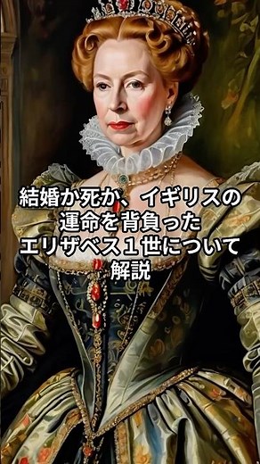 テューダー朝エリザベス1世について #世界史 #受験 #受験勉強