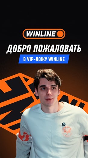 Официальный аккаунт Winline в Беларуси | Добро пожаловать в VIP-ложу Winline! Этот рум-тур отличается от всех предыдущих, потому что его проводит нападающий Команды Winline... | Instagram