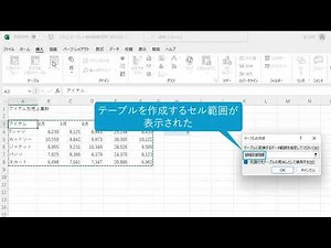 表をテーブルにする（Excel関数 2021）