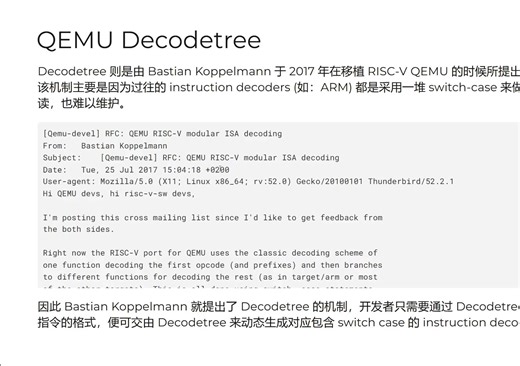 【QEMU 原理分析】Decodetree 语法分析与示例介绍