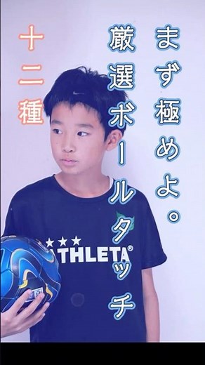 【中級ボールタッチ】サッカーのボールタッチ練習メニュー厳選１２種類を紹介！ボールに少し慣れた小学生におすすめ！サッカーの必須基礎トレです。毎日ボールに触れて上手くなろう！ #サッカー #ボールタッチ