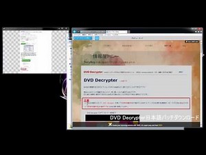 DVD Decrypterダウンロード＝～設定