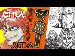 The head of the Mommy family! Introducing Mommy!!! [The End of the Century Leader Legend Takeshi!]