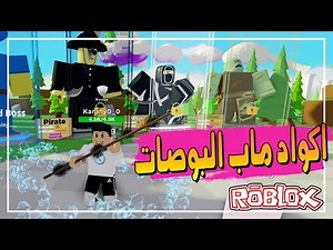 Boss Fighting Simulator⚔️ اشتريت سيف بقوة 12,000 فى ماب البوصات روبلوكس