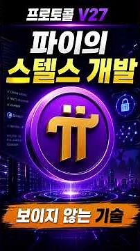 Where Is Pi Being Developed Right Now?｜The Truth About Stealth Development #PiNetwork #PiCoin #Pi...