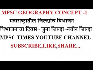 MPSC ONLINE GEOGRAPHY CONCEPT CLEAR 1 (ANSWER KEY MPSC ONLINE TEST 1)