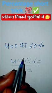 how to calculate percentage||short tricks 😱||#maths #mathtricks #viral #shortfeed #ssc