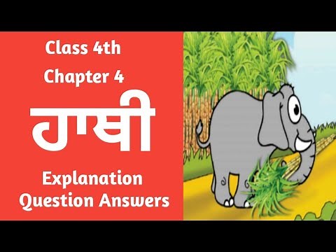 Class 4 punjabi chapter 4 lesson 4 | Haathi | 4th class punjabi book chapter 4 lesson 4