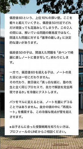 偏差値60は何が違うのか？